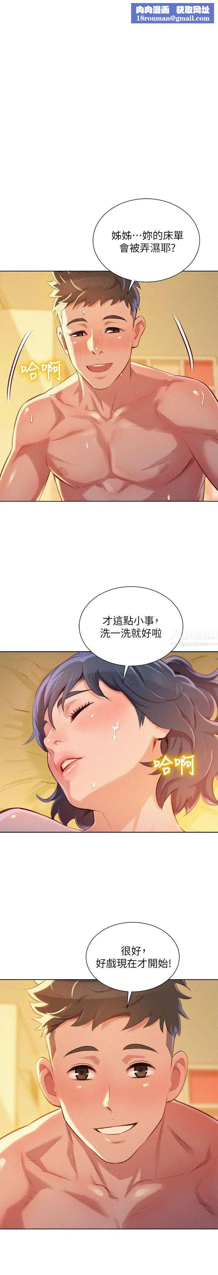 漂亮干姊姊第48话-我是故意逗妳的