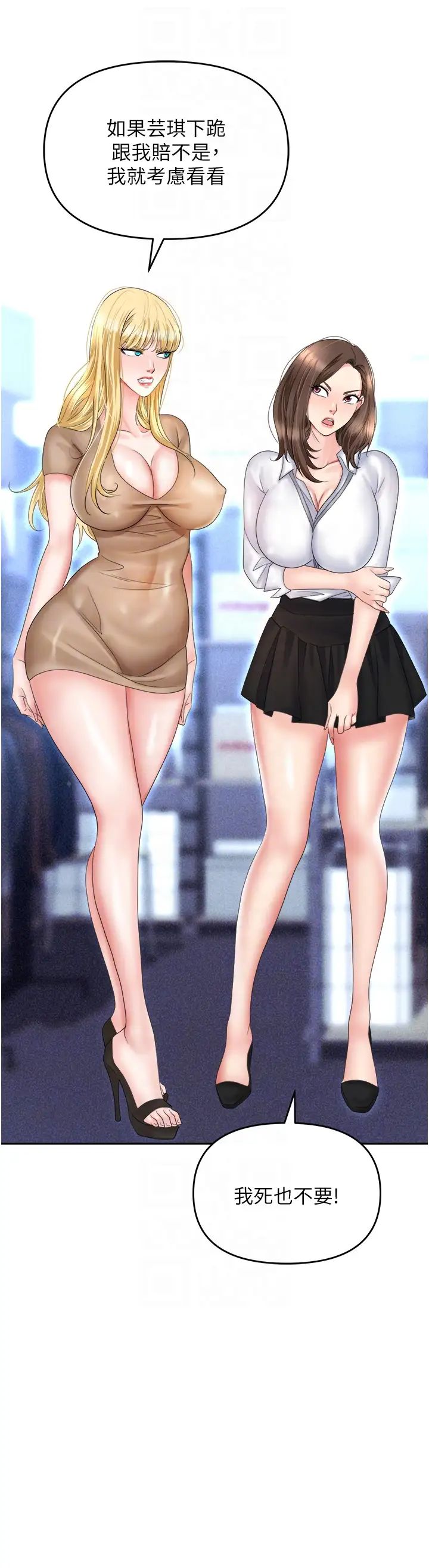 职场陷阱第61话-性奴点点名