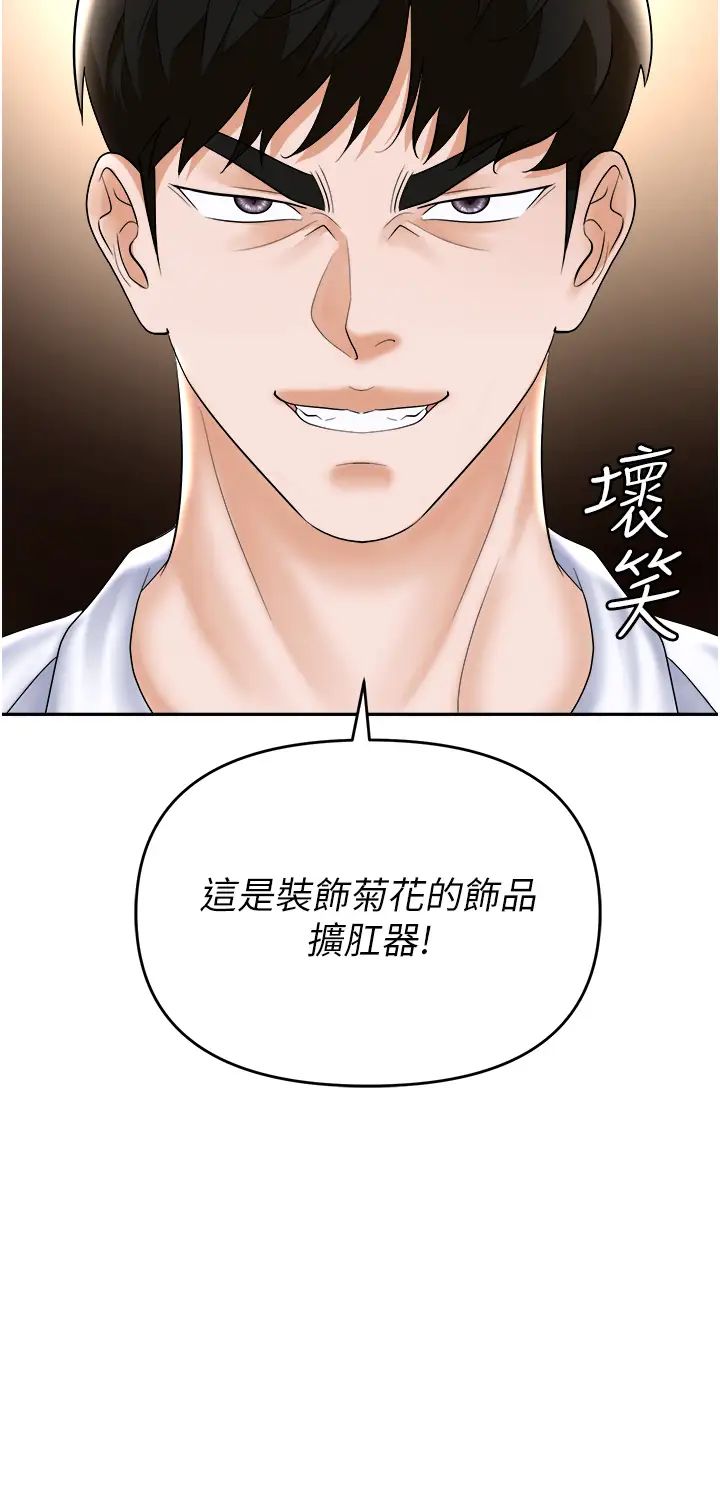 职场陷阱第61话-性奴点点名