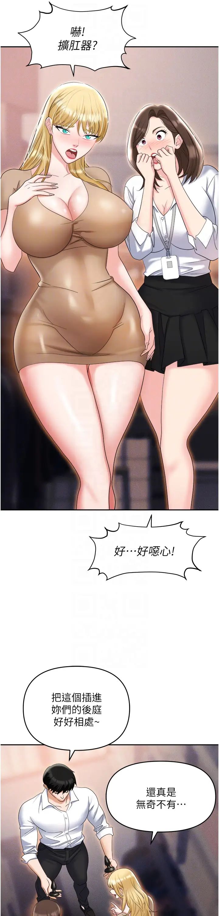 职场陷阱第61话-性奴点点名