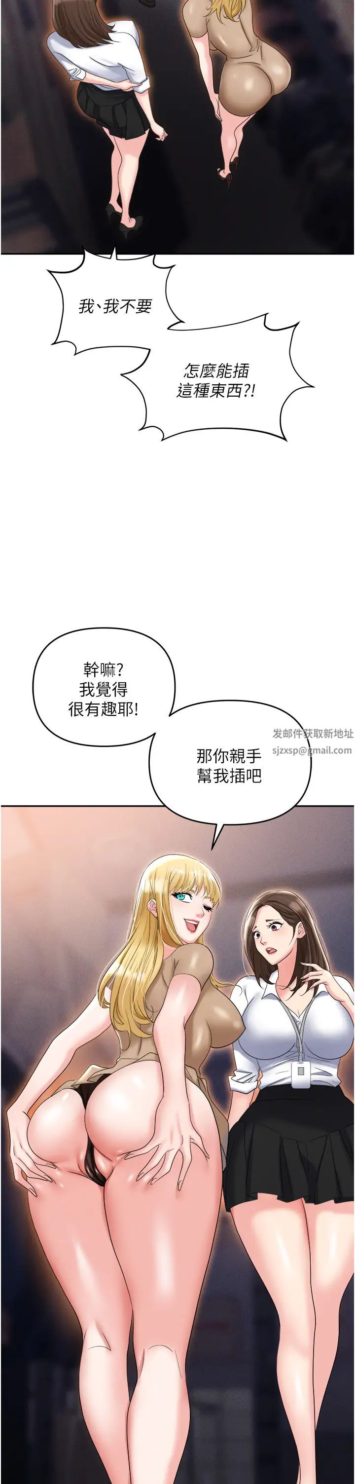 職場陷阱第61話-性奴點點名