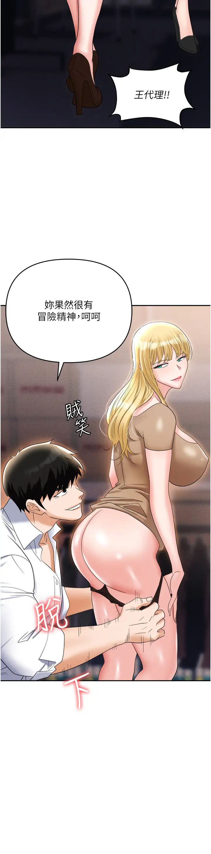 职场陷阱第61话-性奴点点名