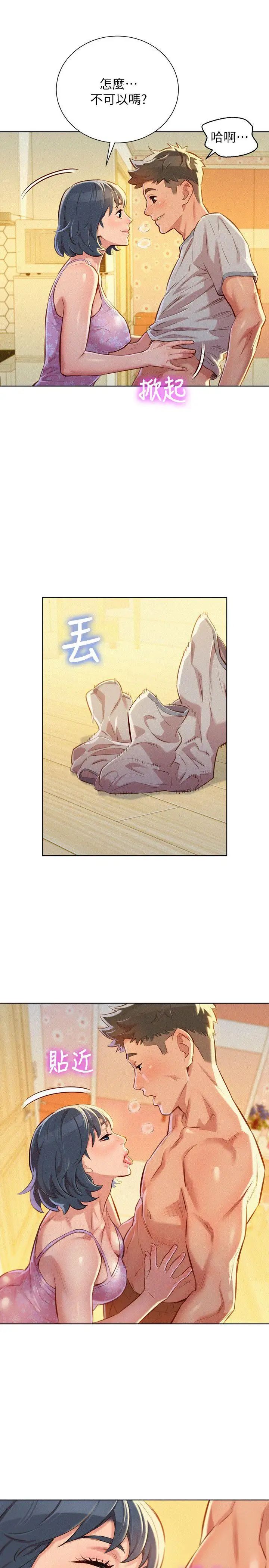 漂亮干姊姊第50话-志豪，让我帮你