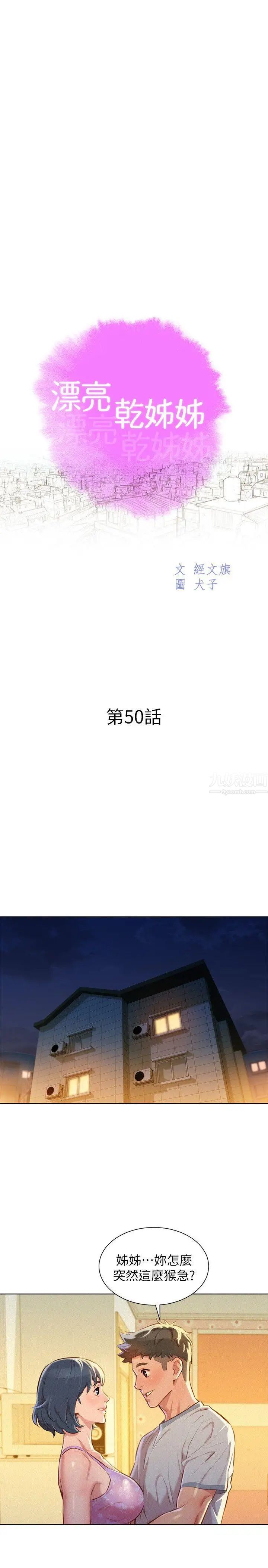 漂亮干姊姊第50话-志豪,让我帮你