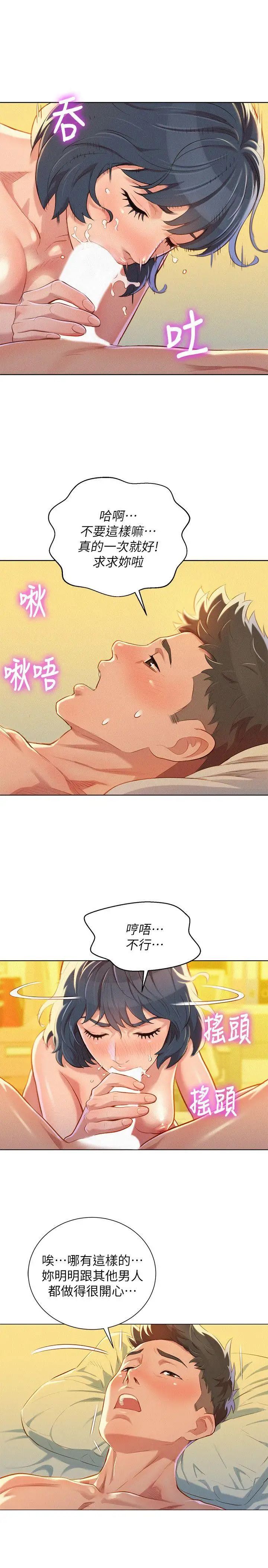 漂亮干姊姊第50话-志豪，让我帮你