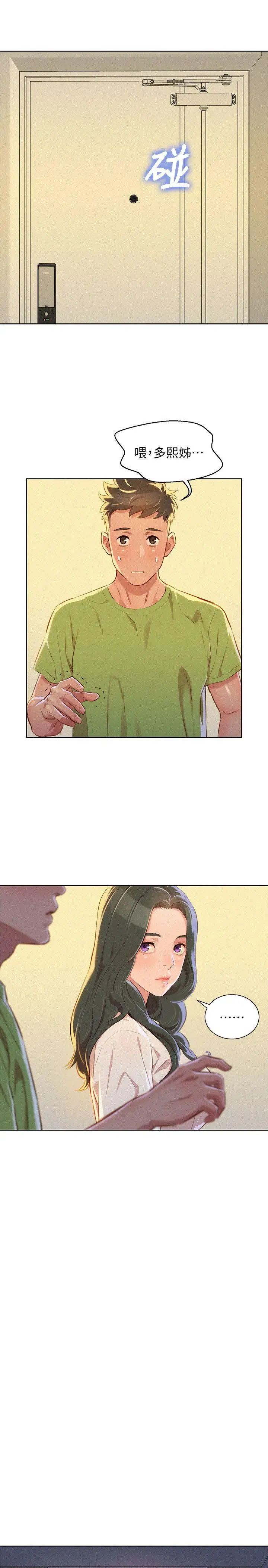 漂亮干姊姊第51话-妳要来当我学妹吗