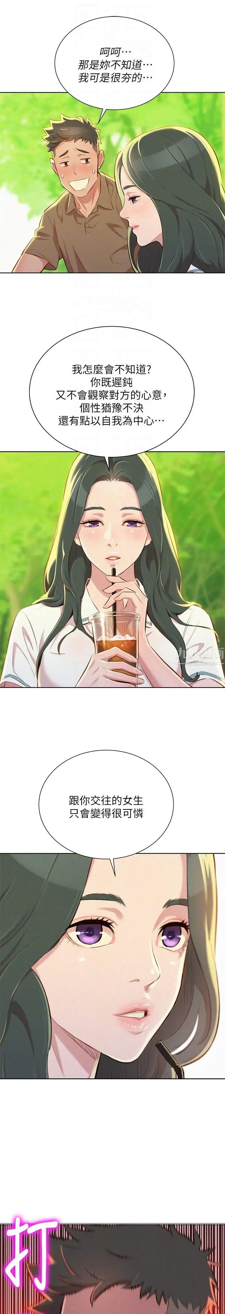 漂亮乾姊姊第51話-妳要來當我學妹嗎