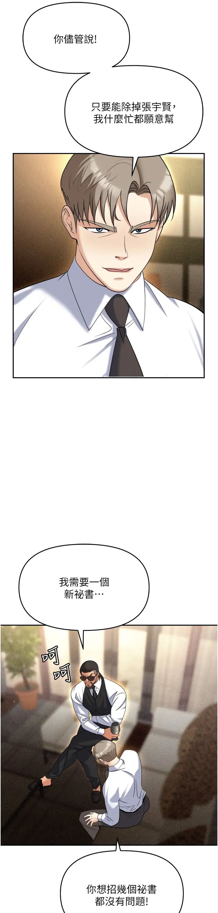 職場陷阱第62話-猛獸的視姦