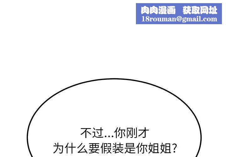 她们的恶作剧第23话