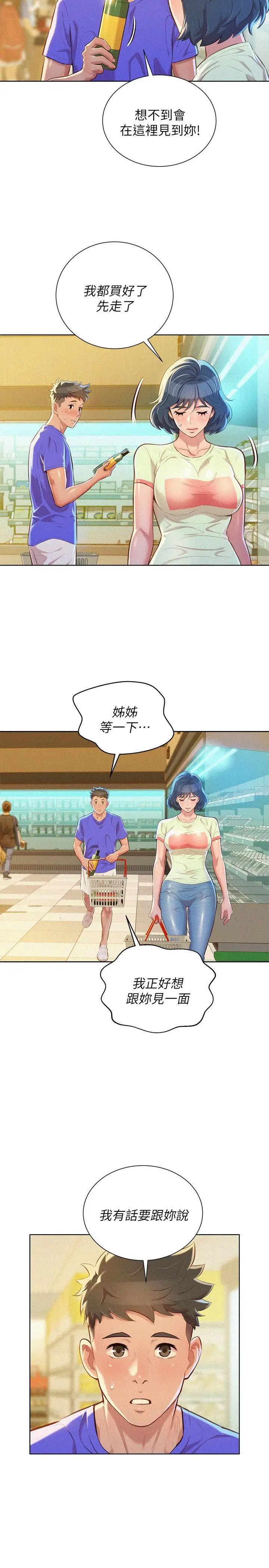 漂亮乾姊姊第52話-在公眾場合…