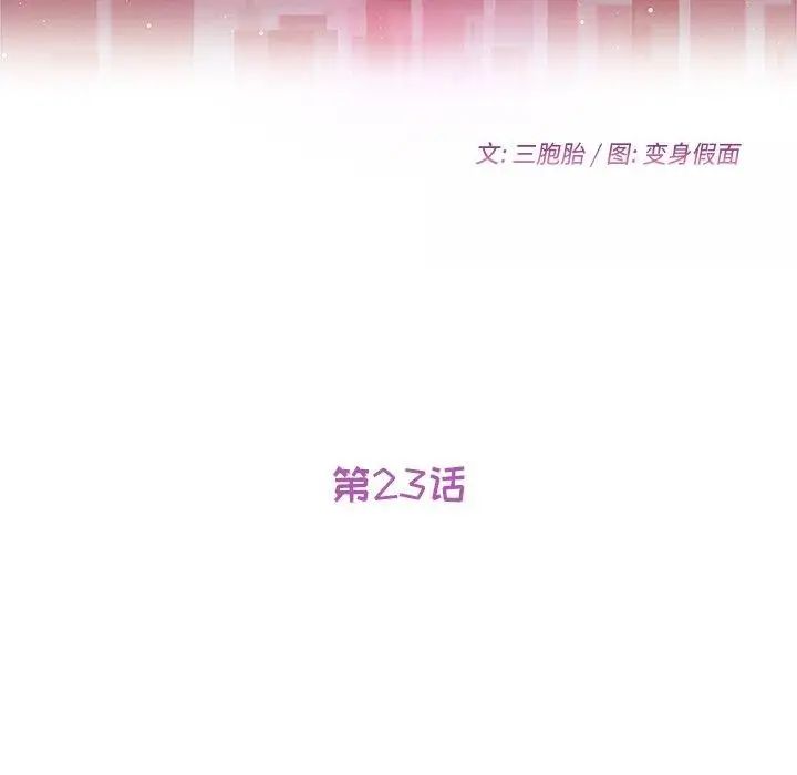 她们的恶作剧第23话