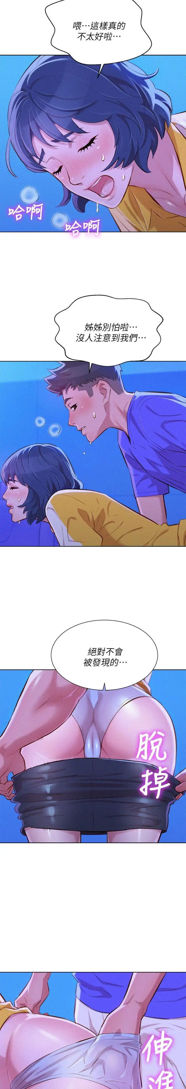 漂亮干姊姊第53话-在人群中高潮