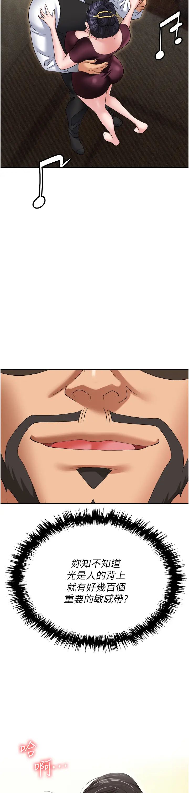 职场陷阱第63话-性爱艺术傢的爱抚