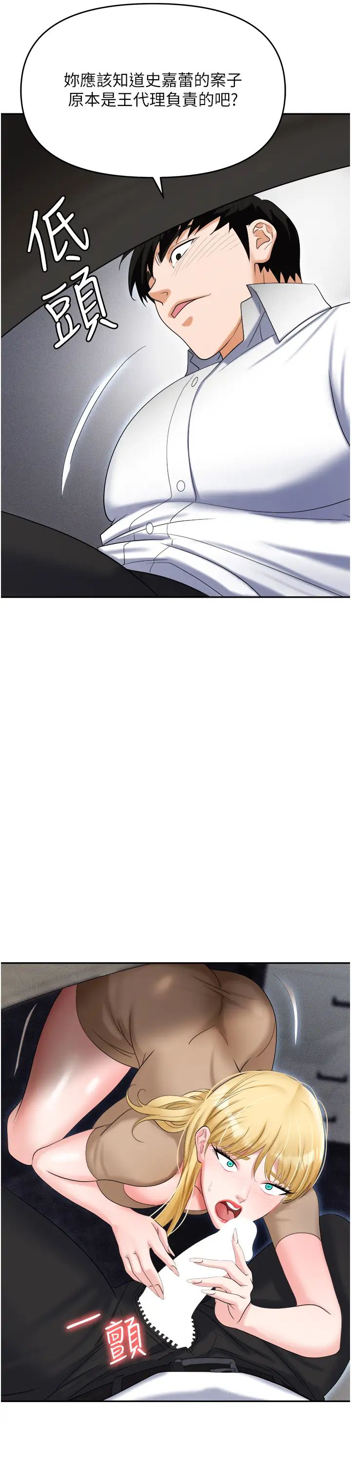 职场陷阱第63话-性爱艺术傢的爱抚