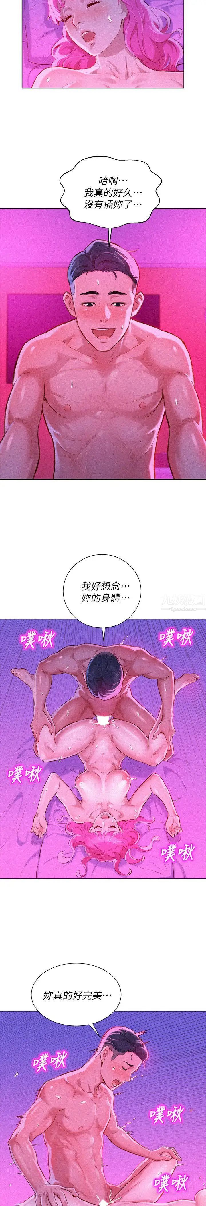 漂亮乾姊姊第55話-隔壁房熟悉的聲音