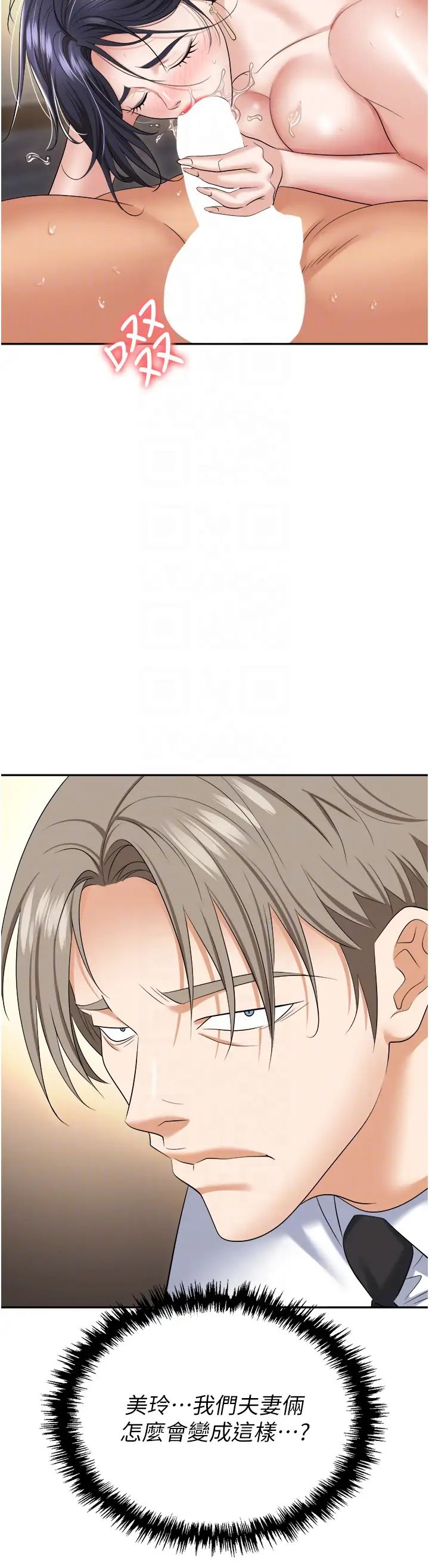 职场陷阱第64话-在老公面前被侵犯