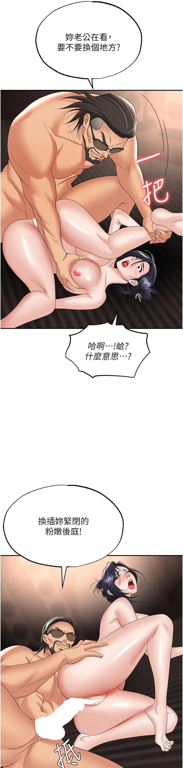 職場陷阱第64話-在老公面前被侵犯