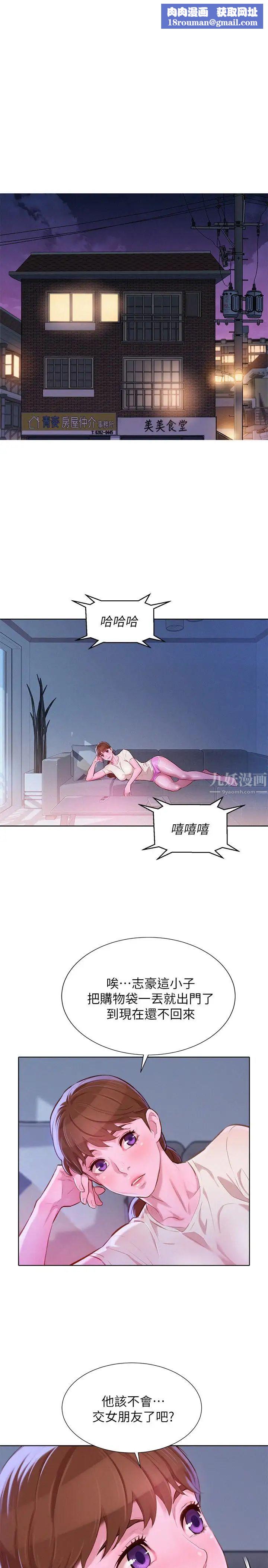 漂亮干姊姊第57话-英芝爱上志豪了