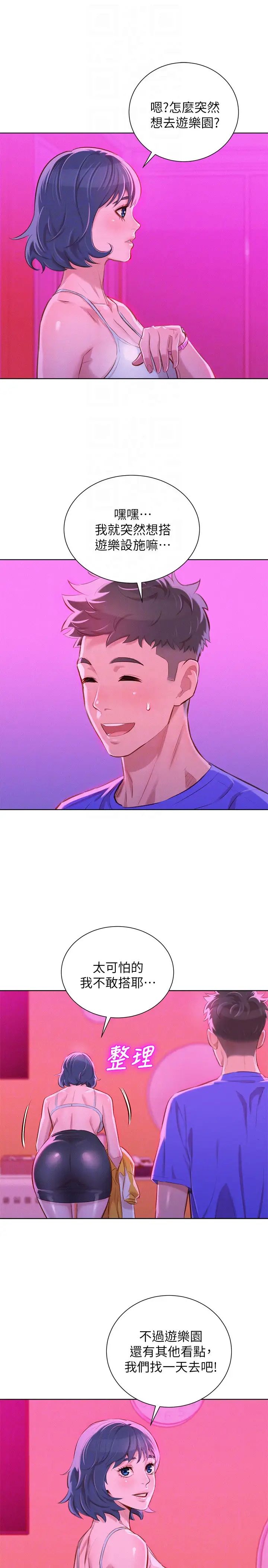 漂亮乾姊姊第57話-英芝愛上志豪了