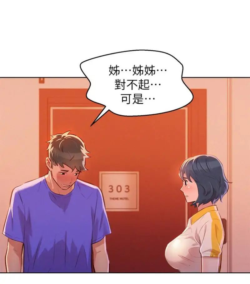 漂亮干姊姊第58话-志豪，我们是什么关係