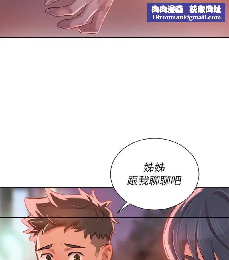 漂亮干姊姊第58话-志豪,我们是什么关係