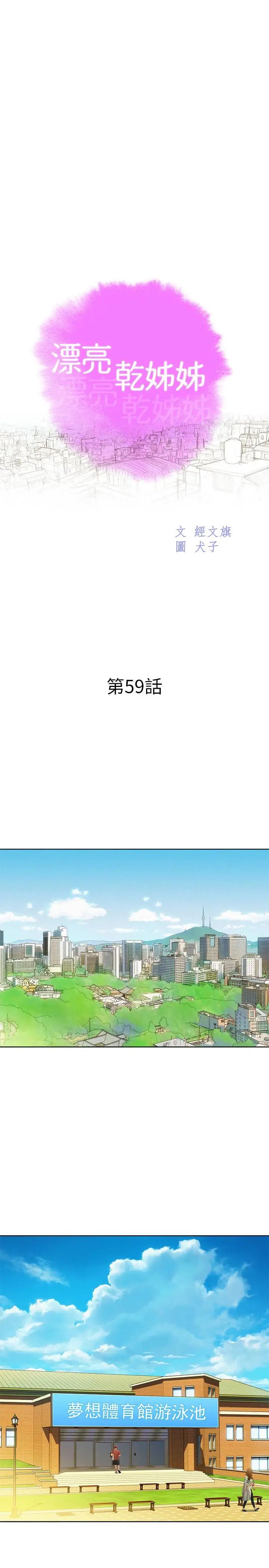 漂亮乾姊姊第59話-對著慧美姊的屁股勃起