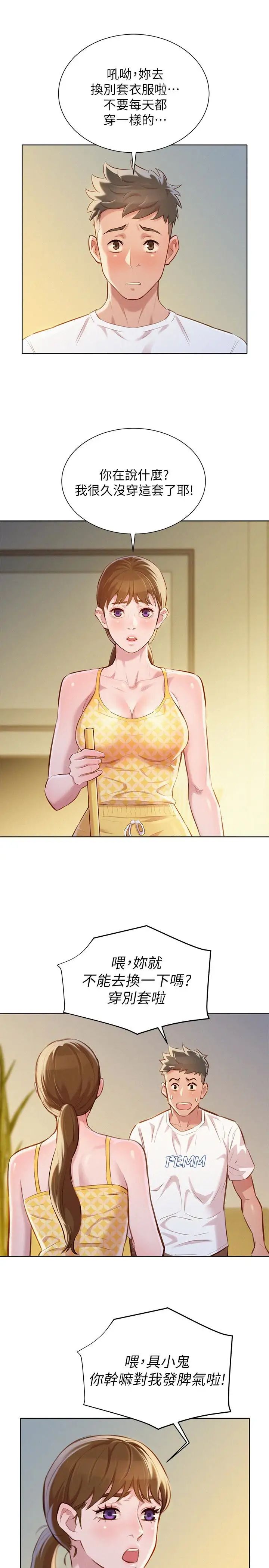 漂亮干姊姊第59话-对着慧美姊的屁股勃起