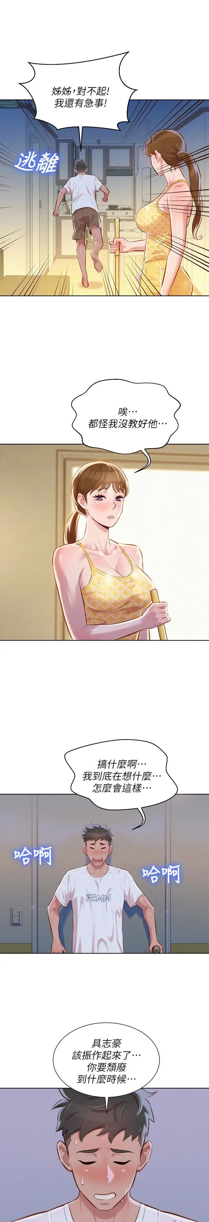 漂亮干姊姊第59话-对着慧美姊的屁股勃起