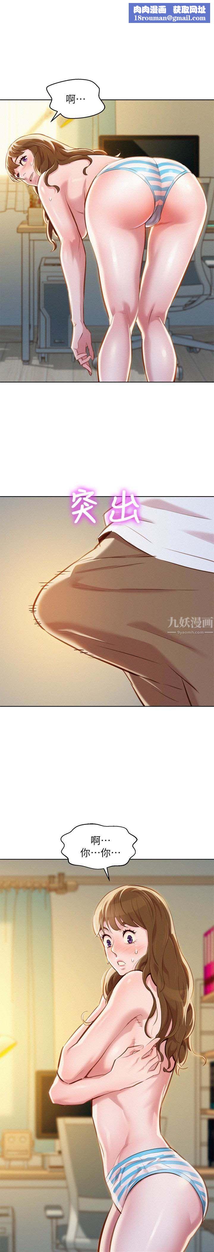 漂亮干姊姊第60话-志豪，你该不会想着我尻…