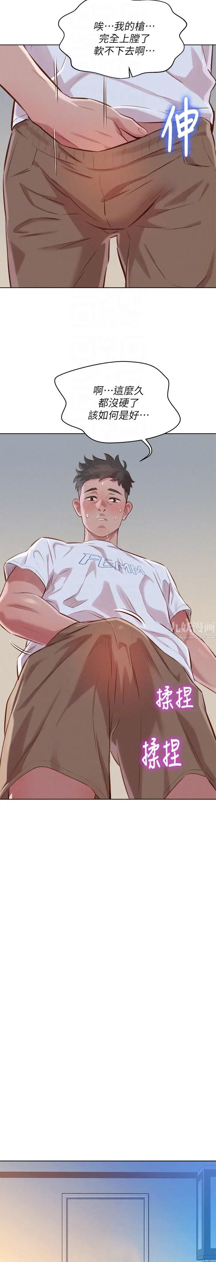 漂亮干姊姊第60话-志豪，你该不会想着我尻…