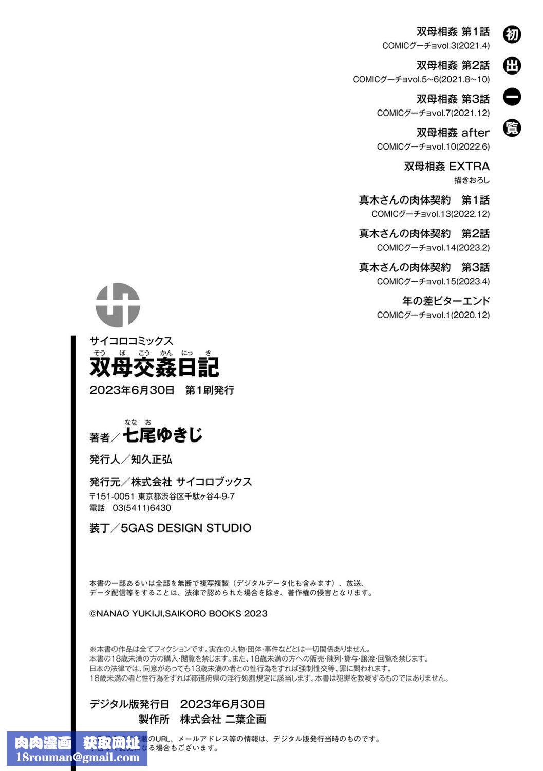 [七尾ゆきじ]双母交姦日记[中国翻訳][七尾ゆきじ]双母交姦日记[中国翻訳]