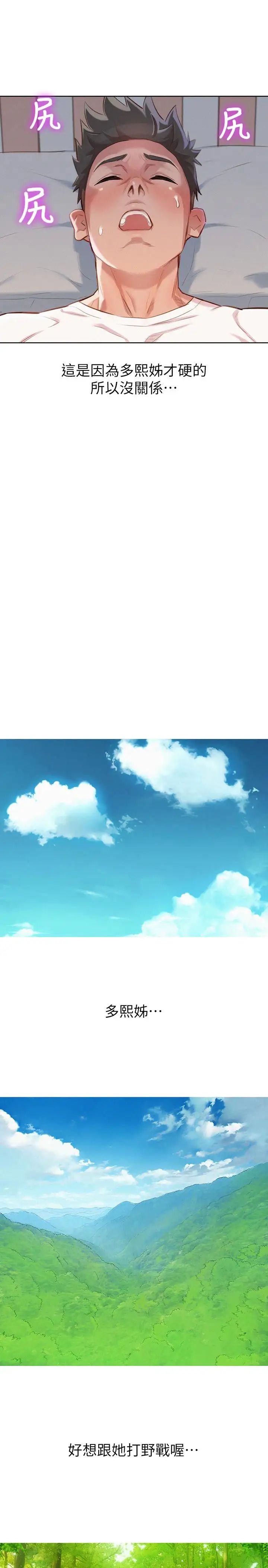 漂亮乾姊姊第60話-志豪，你該不會想著我尻…