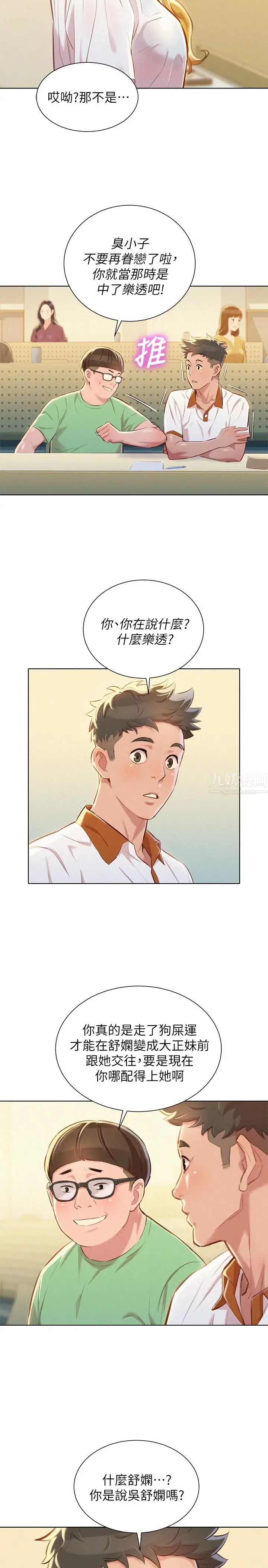 漂亮干姊姊第61话-脱胎换骨的前女友