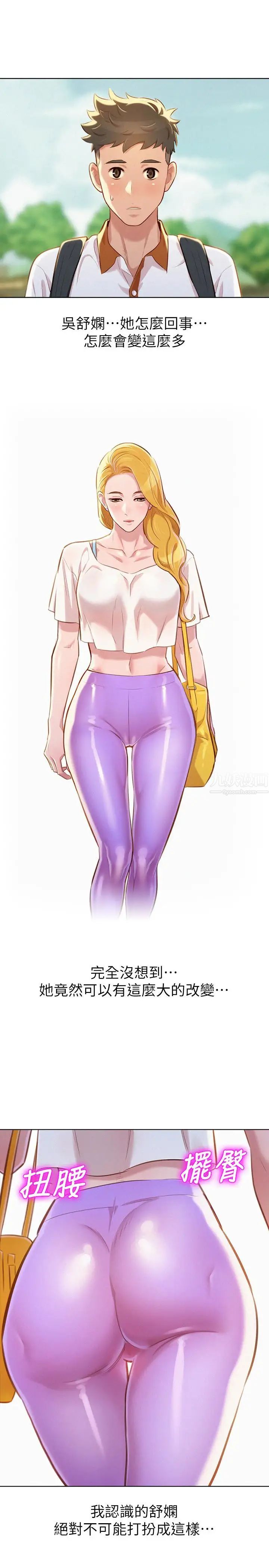 漂亮干姊姊第61话-脱胎换骨的前女友