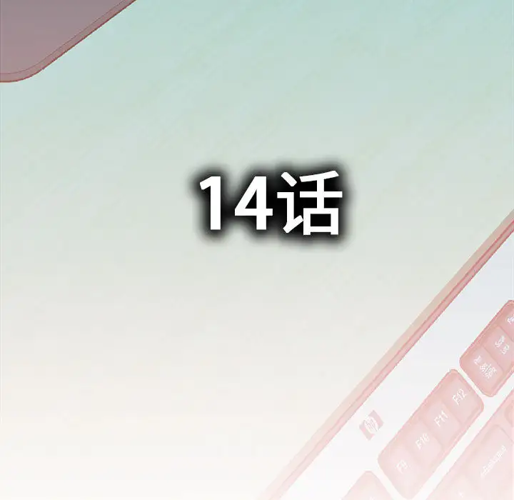 女职员们第14话