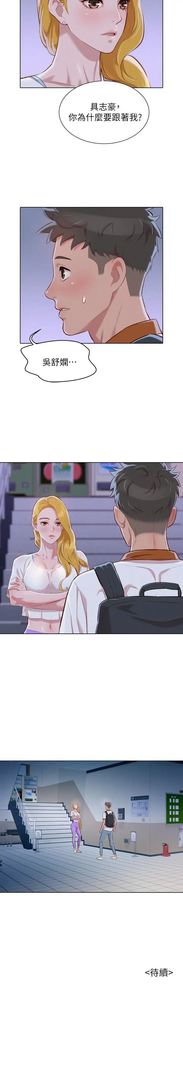 漂亮干姊姊第61话-脱胎换骨的前女友