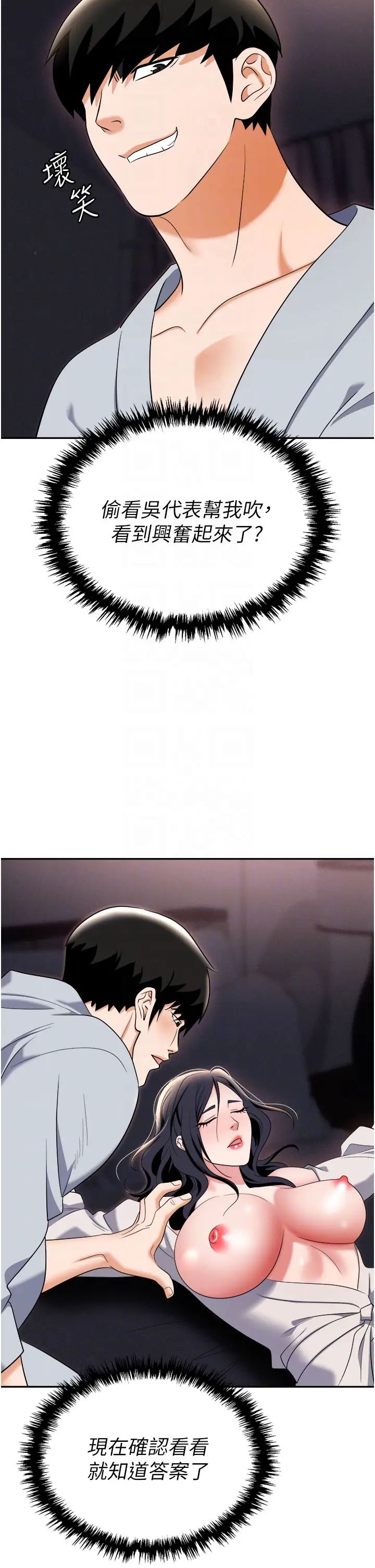 職場陷阱第68話-妳是不是在偷看我們?