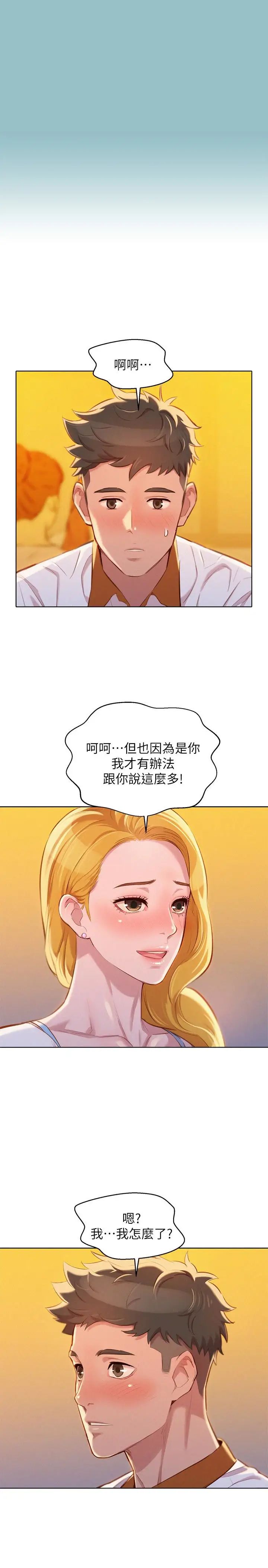 漂亮干姊姊第62话-这么想跟我打炮