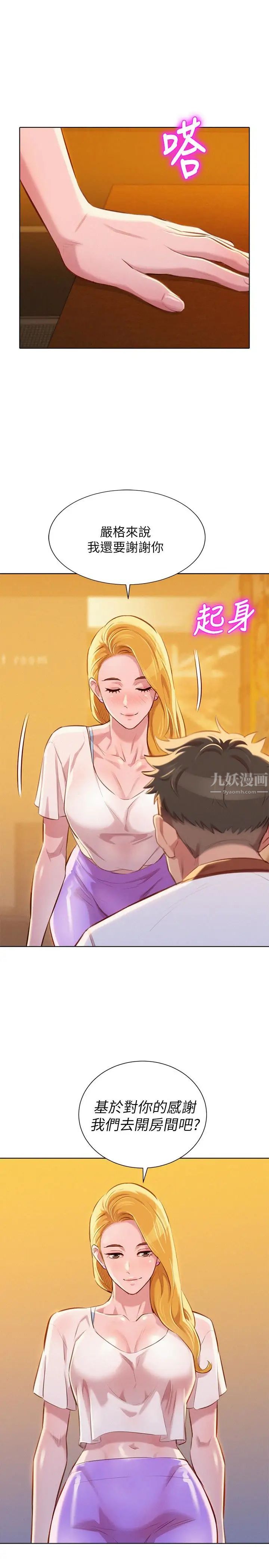 漂亮干姊姊第62话-这么想跟我打炮