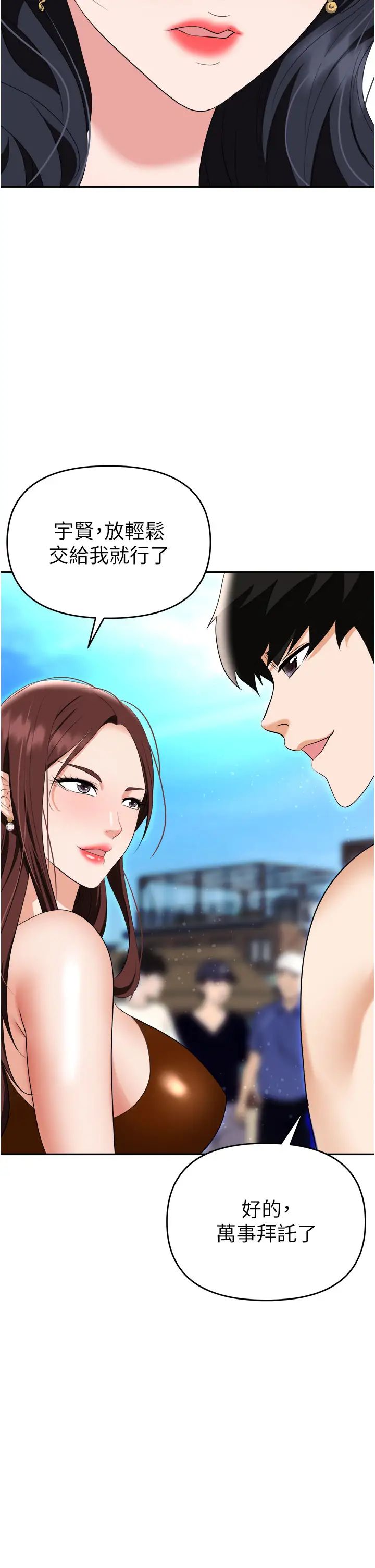 職場陷阱第68話-妳是不是在偷看我們?