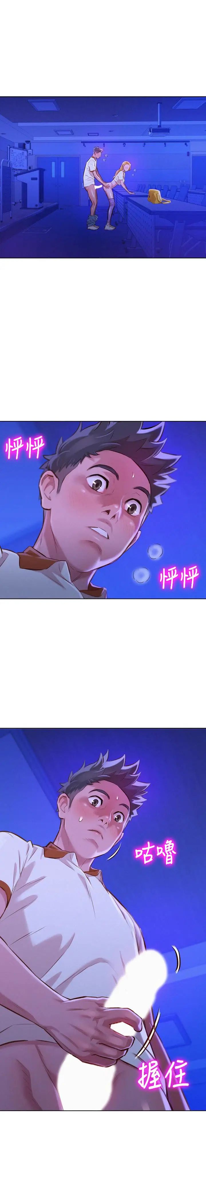 漂亮干姊姊第64话-舒娴，我们復合吧…