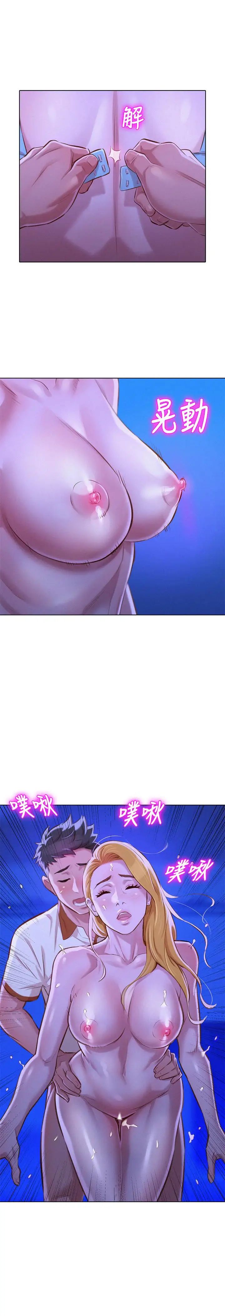 漂亮乾姊姊第64話-舒嫻，我們復合吧…