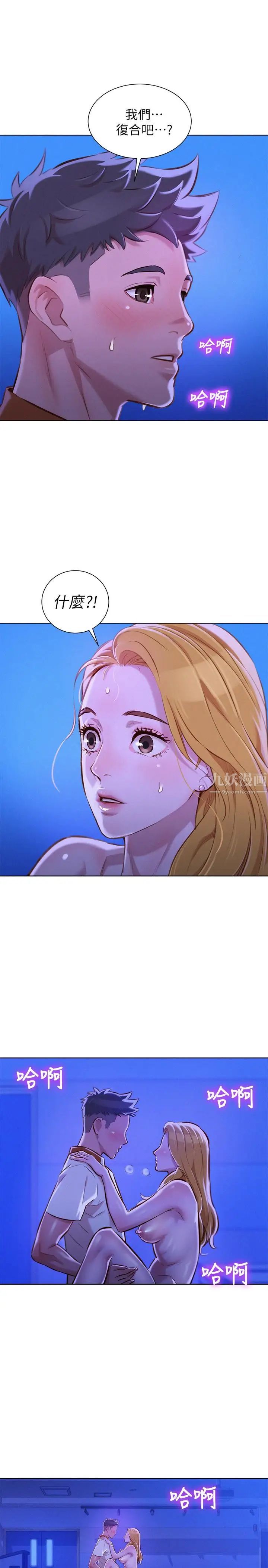 漂亮干姊姊第64话-舒娴,我们復合吧…