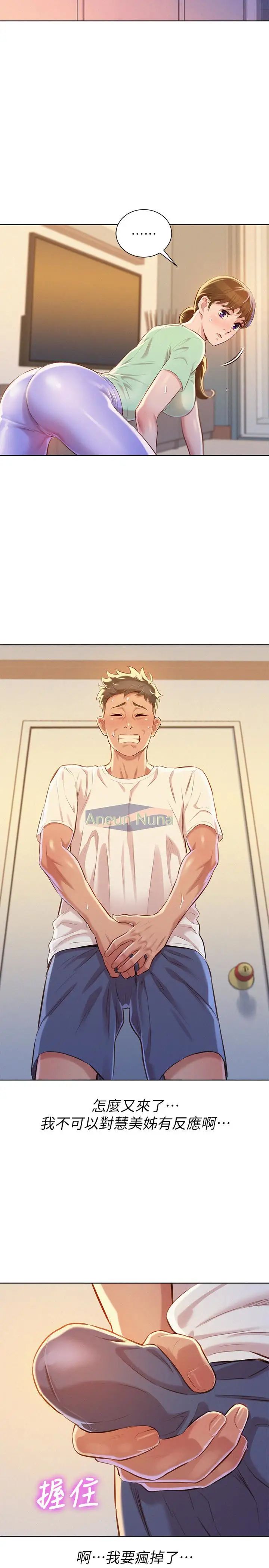 漂亮乾姊姊第65話-慧美姊，我忍不住了