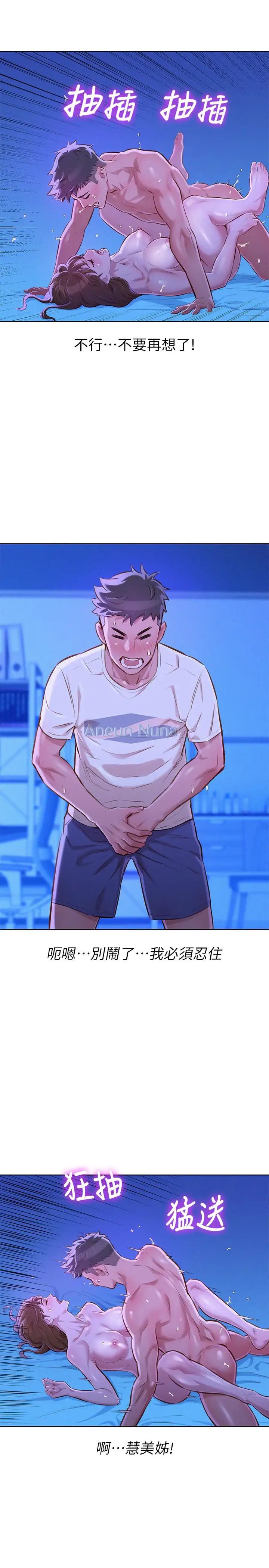 漂亮干姊姊第66话-慧美姊香甜柔嫩的肉体