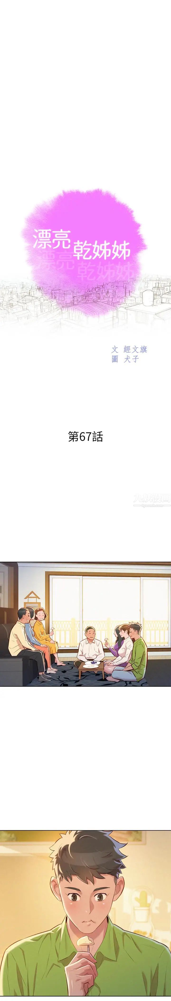 漂亮干姊姊第67话-偷袭慧美姊的屁股