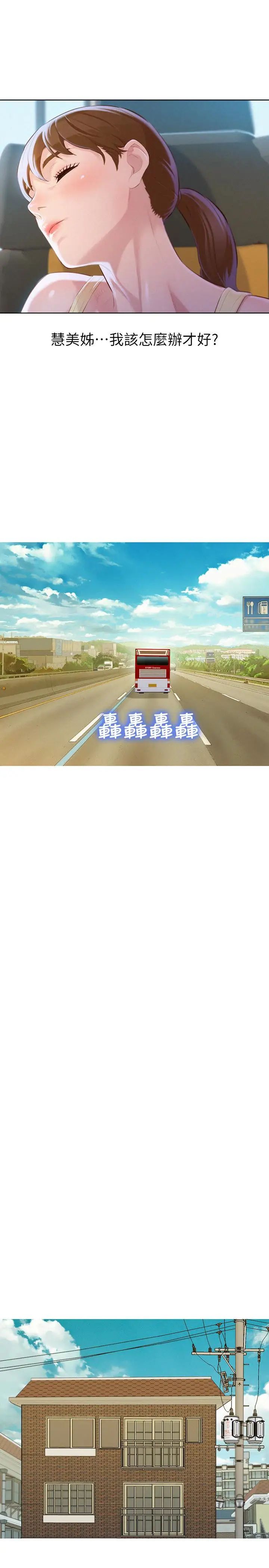 漂亮乾姊姊第67話-偷襲慧美姊的屁股