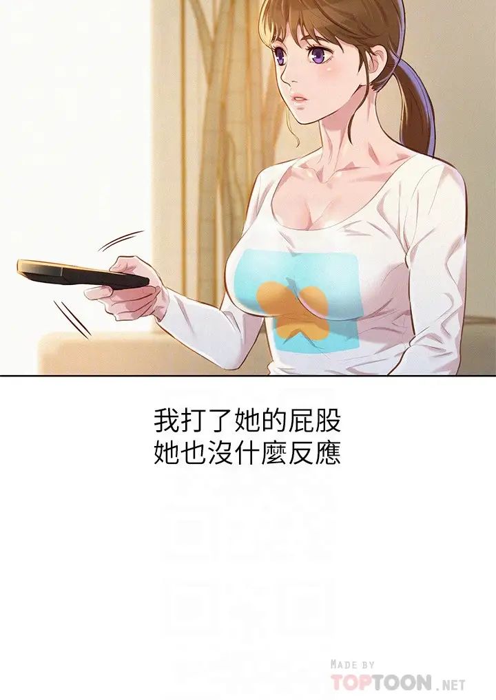 漂亮干姊姊第67话-偷袭慧美姊的屁股