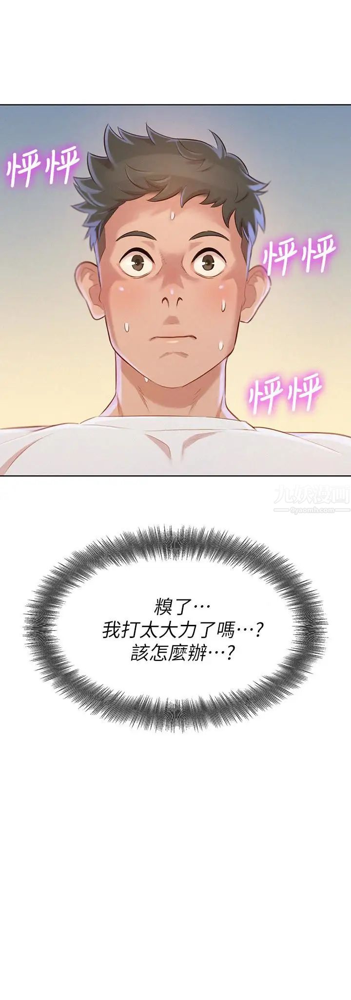 漂亮干姊姊第68话-被志豪驯服的慧美