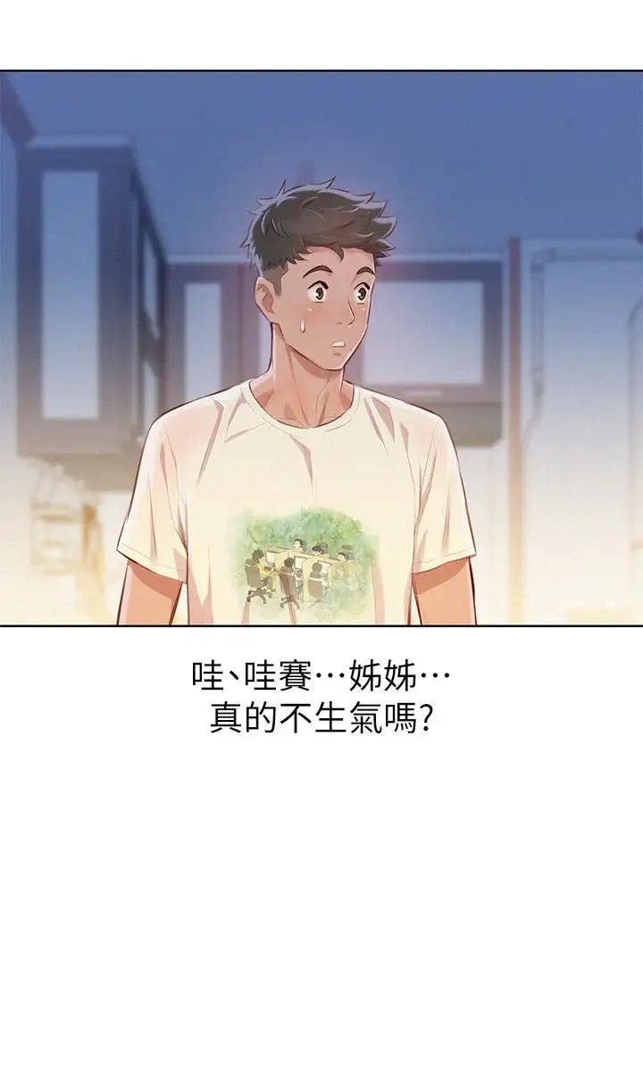 漂亮干姊姊第68话-被志豪驯服的慧美